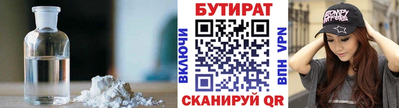 магазин    Егорьевск  БУТИРАТ BDO 
