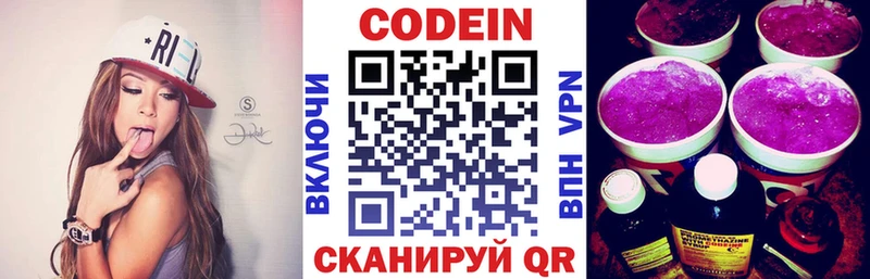 Кодеиновый сироп Lean Purple Drank  закладка  Егорьевск 